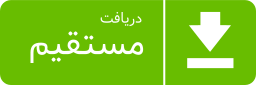 دانلود مستقیم اپلیکیشن اندروید